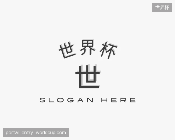 走进世界杯官方网站